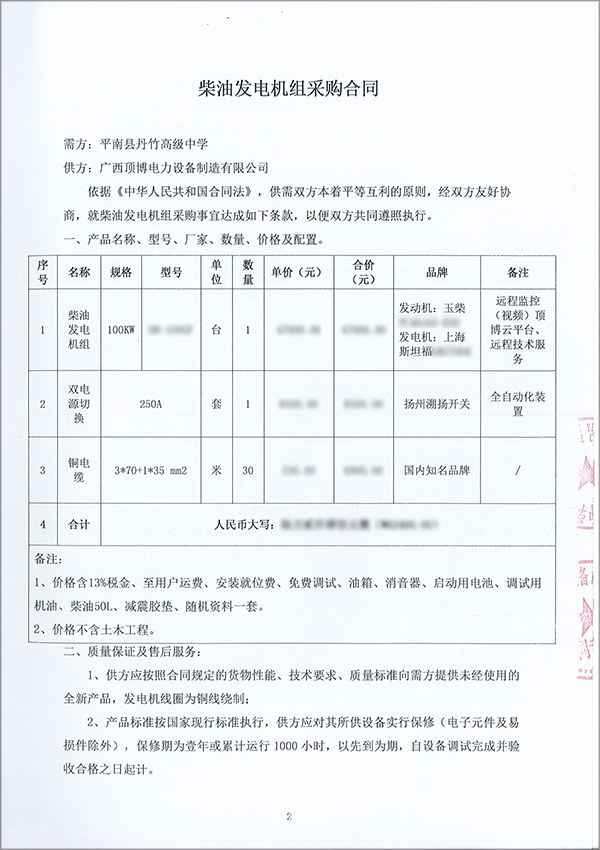 100kw玉柴柴油发电机组采购合同 100kw玉柴柴油发电机组采购合同
