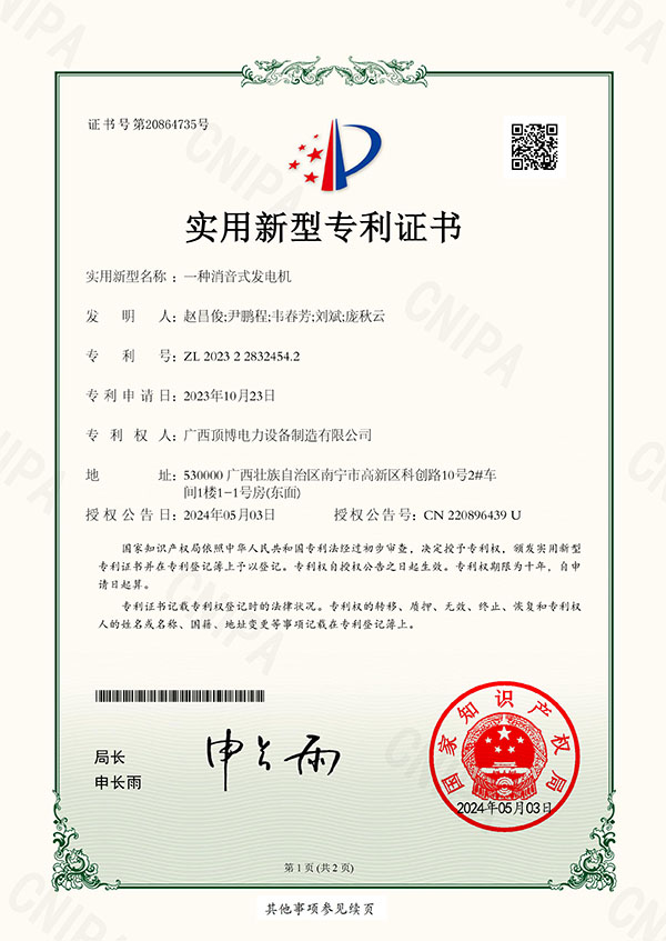 一种消音式发电机-600.jpg